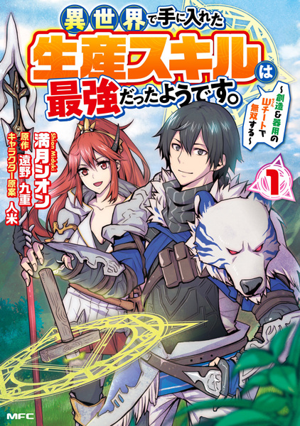 Baca Isekai de Te ni Ireta Seisan Skill wa Saikyou Datta you desu. Bahasa Indonesia