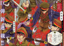 Imagen de Iwamoto-senpai no Suisen