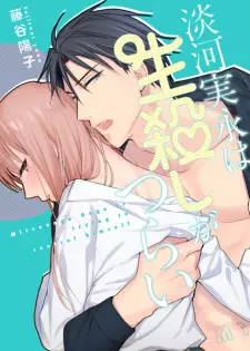 Ougo Mitsunaga wa Namagoroshi ga Tsurai