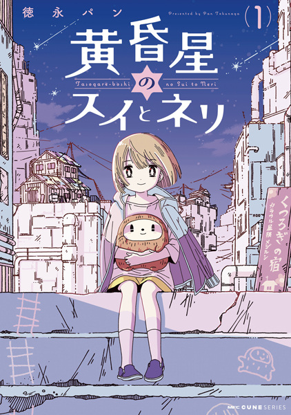 Cover for Tasogareboshi no Sui to Neri