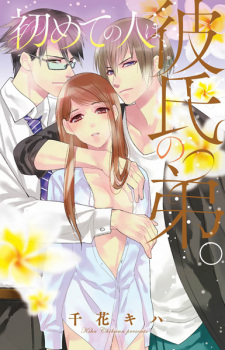 Hajimete no Hito wa, Kareshi no Otouto.