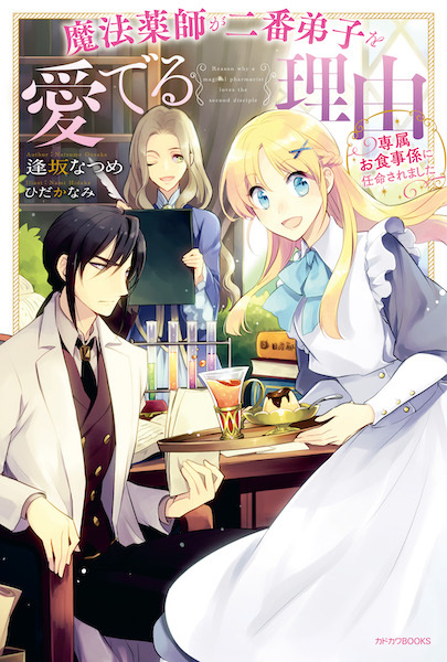 Reason Why a Magical Pharmacist Loves the Second Disciple