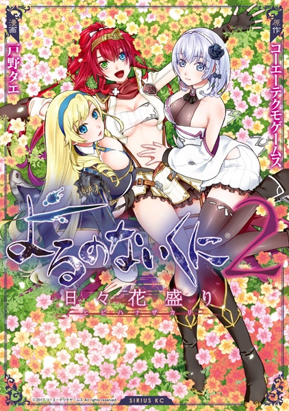 Poster de Yoru no Nai Kuni 2: Hibi Hanazakari