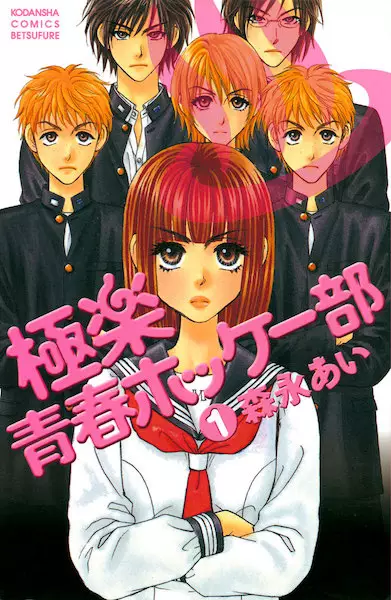 Gokuraku Seishun Hockey Club