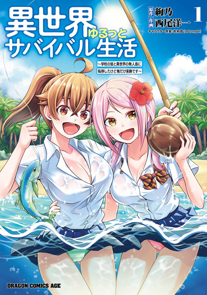 capa de mangá de Isekai Yurutto Survival Seikatsu: Gakkou no Mina to Isekai no Mujintou ni Teni shita kedo Ore dake Rakushou desu