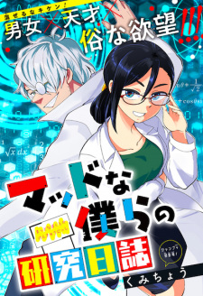 Imagen de Mad na Bokura no Kenkyuu Nisshi
