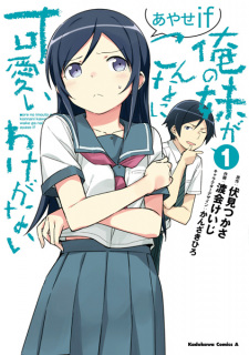 Capa de Ore no Imouto ga Konnani Kawaii Wake ga Nai: Ayase If