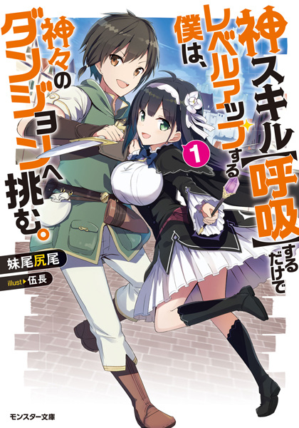 Kami Skill "Kokyuu" Suru dake de Level Up Suru Boku wa, Kamigami no Dungeon e Idomu. cover