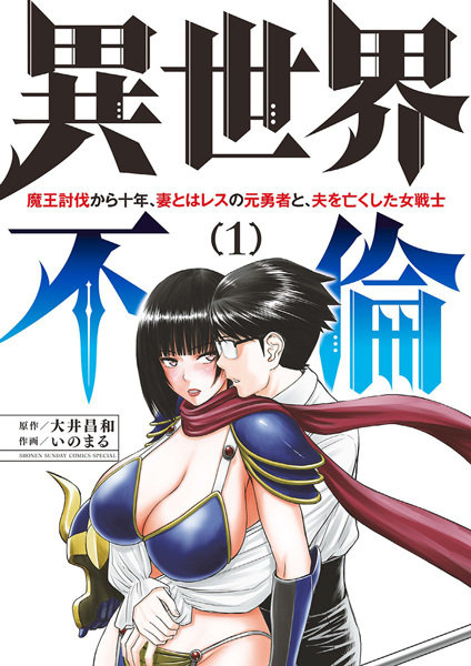 Baca Isekai Furin: Maou Toubatsu kara 10-nen, Tsuma to wa Less no Motoyuusha to, Otto wo Nakushita Onna Senshi Bahasa Indonesia