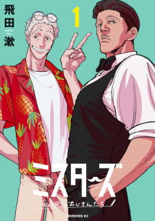 Imagen de Mister's: Watashi no Machi no Ojisan-tachi