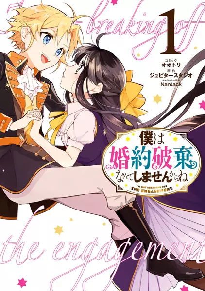 Boku wa Konyaku Haki Nante Shimasen kara ne