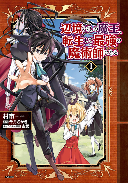 Cover for Henkyougurashi no Maou, Tensei shite Saikyou no Majutsushi ni Naru