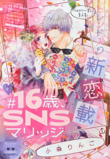 Imagen de #16-sai, SNS Marriage