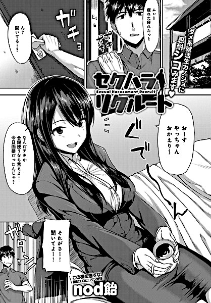 Sexual Harassment Recruit cover
