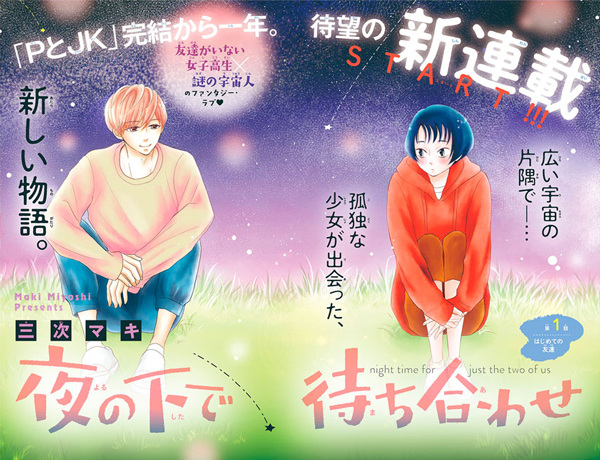 Yoru No Shita De Machiawase Nighttime For Just The Two Of Us Manga Pictures Myanimelist Net