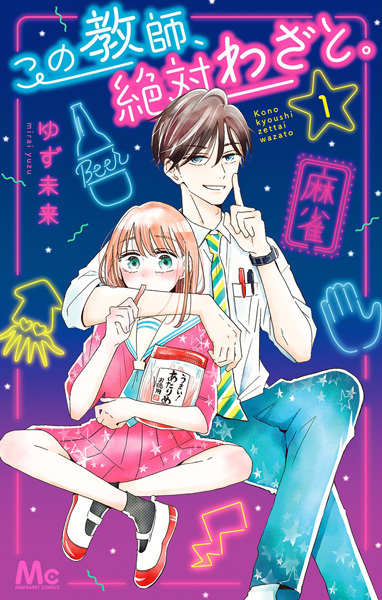 Kono Kyoushi, Zettai Wazato.