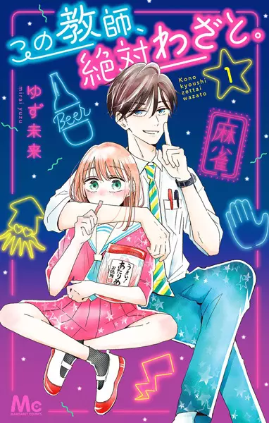 Kono Kyoushi, Zettai Wazato.