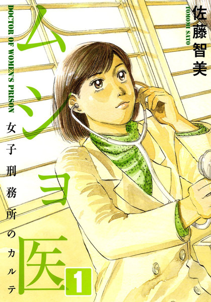 Poster de Mushoi: Joshi Keimusho no Karte