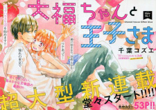 Imagen de Daifuku-chan to Ouji-sama