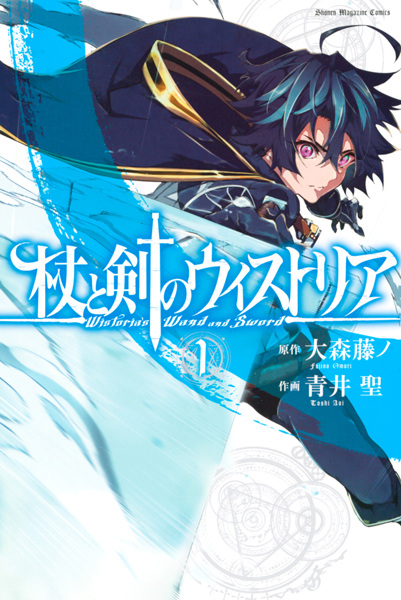 Cover for Tsue to Tsurugi no Wistoria