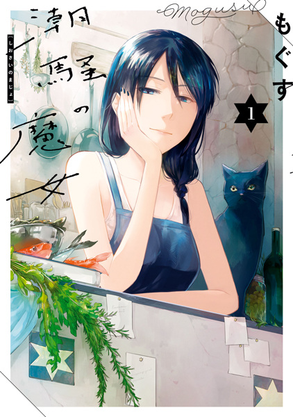 Cover for Shiosai no Majo