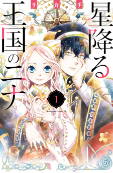 Capa de Hoshifuru Oukoku no Nina