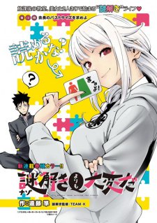 Imagen de Nazotoki yori mo Taihen da