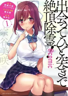 Deatte Hitotsuki de Zecchou Jorei! @comic