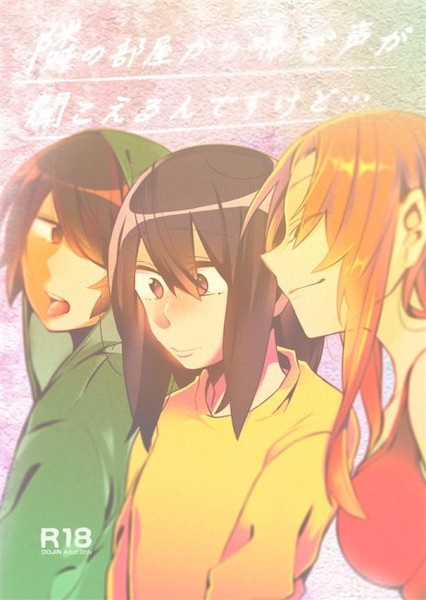 Tonari no Heya kara Aegigoe ga Suru n desu kedo... cover