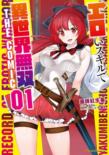 Eroi Skill de Isekai Musou the Comic