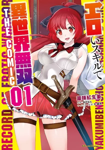 Record Of Erotic Warrior