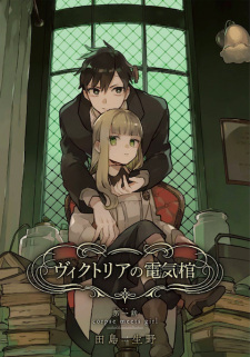 Imagen de Victoria no Denki Hitsugi