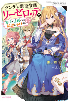 Capa de Tsundere Akuyaku Reijou Liselotte to Jikkyou no Endou-kun to Kaisetsu no Kobayashi-san
