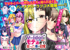 Imagen de V-idol ni Motesugite Kurutta Boku no Nichijou
