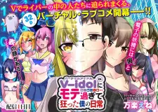 V-idol ni Motesugite Kurutta Boku no Nichijou