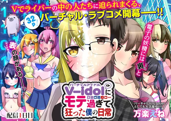 V-idol ni Motesugite Kurutta Boku no Nichijou