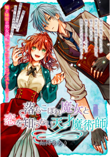 Imagen de Ochikobore Majo to Koi wo Shiranai Tensai Majutsushi