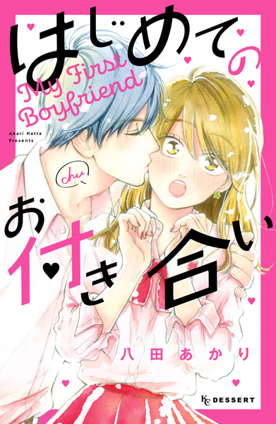 My First Boyfriend cover