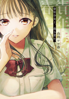 Imagen de Seinen Shoujo yo, Haru wo Musabore.