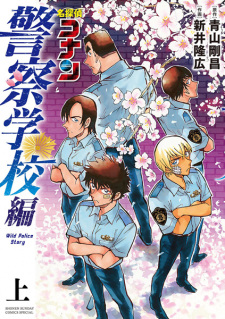 Capa de Meitantei Conan: Keisatsu Gakkou-hen - Wild Police Story