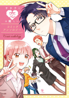 Capa de Wotaku ni Koi wa Muzukashii: Comic Anthology