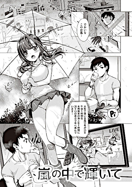 Arashi no Naka de Kagayaite