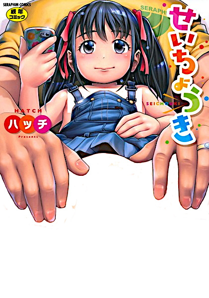Seichouki cover