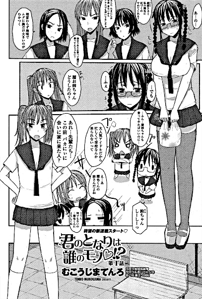 Kimi no Tonari wa Dare no Mono♡!? cover