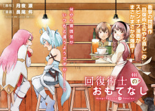 Imagen de Kaifuku Jutsushi no Omotenashi