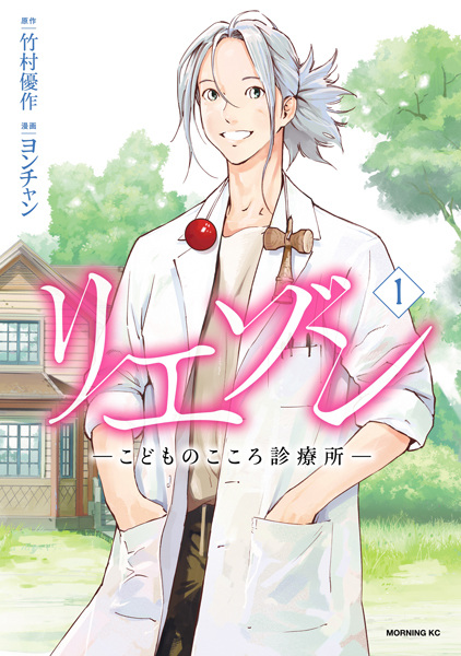 Liaison: Kodomo no Kokoro Shinryoujo