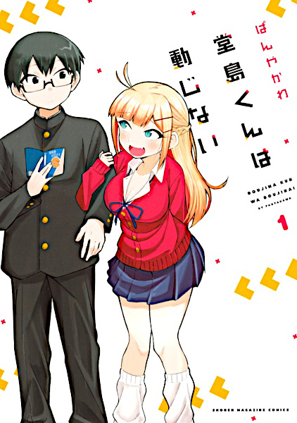 Cover for Doujima-kun wa Doujinai