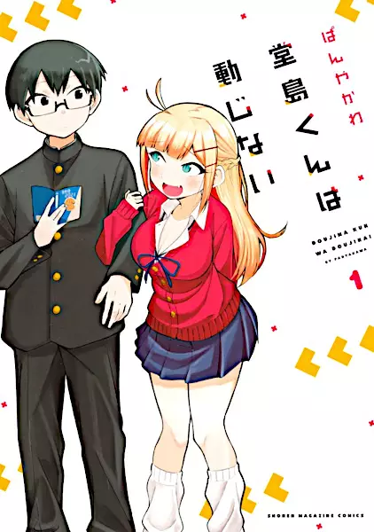Doujima-kun won’t be Disturbed