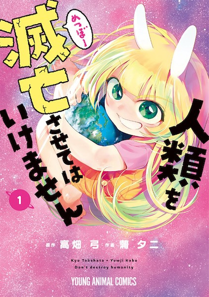 Cover for Jinrui wo Metsubou sasete wa Ikemasen