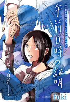 Imagen de Gozen 0-ji no Shoumei